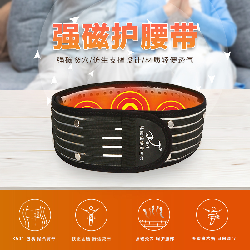 强磁护腰带